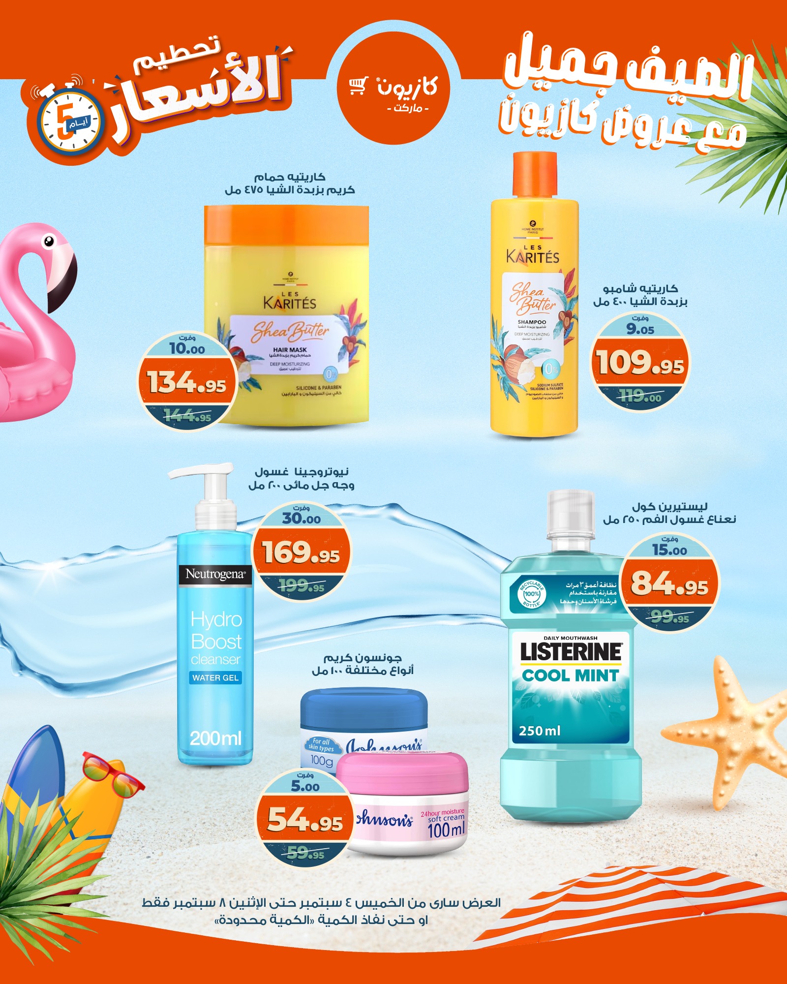 kazyon offers from 3sep to 6sep 2025 عروض كازيون من 3 سبتمبر حتى 6 سبتمبر 2025 صفحة رقم 1